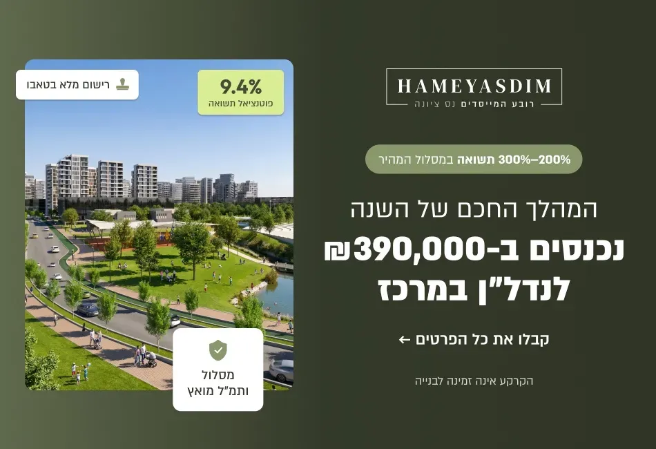הצעות מיוחדות