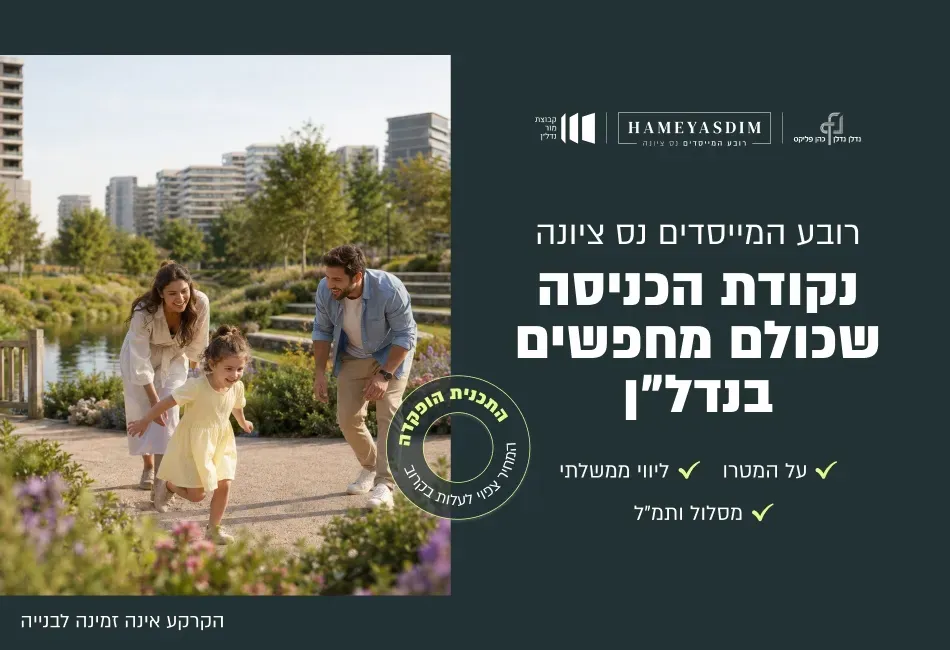 הצעות מיוחדות