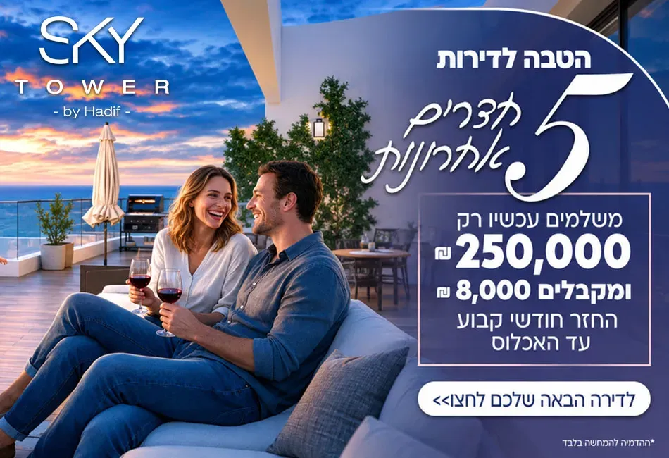 הצעות מיוחדות