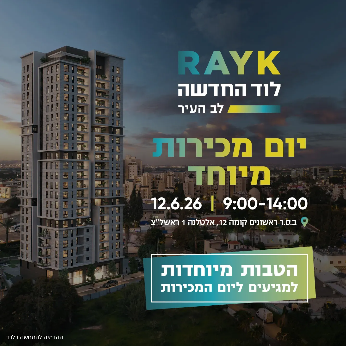 הצעות מיוחדות