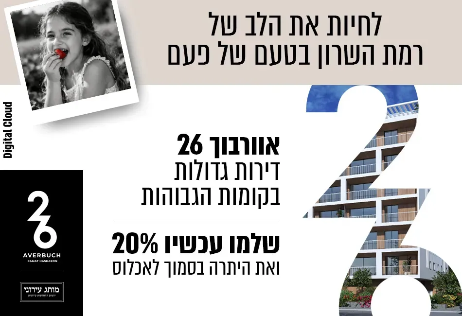 הצעות מיוחדות