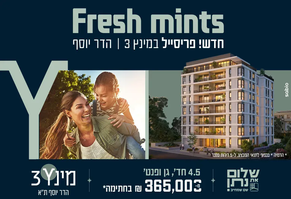 הצעות מיוחדות
