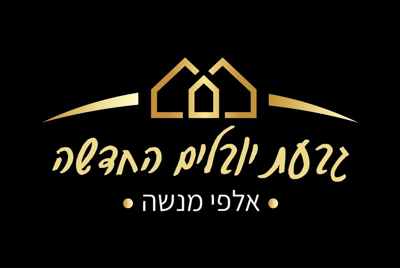 גבעת יובלים החדשה