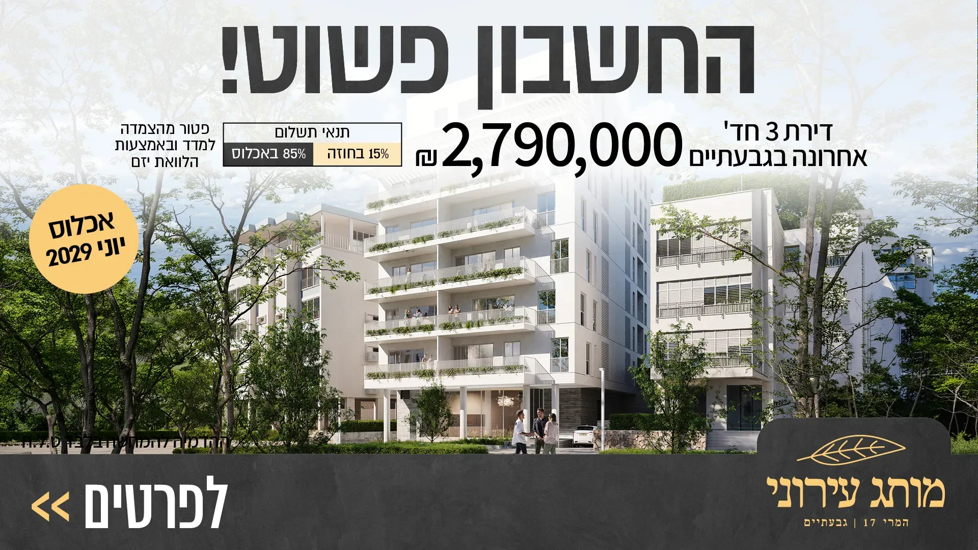 הצעות מיוחדות
