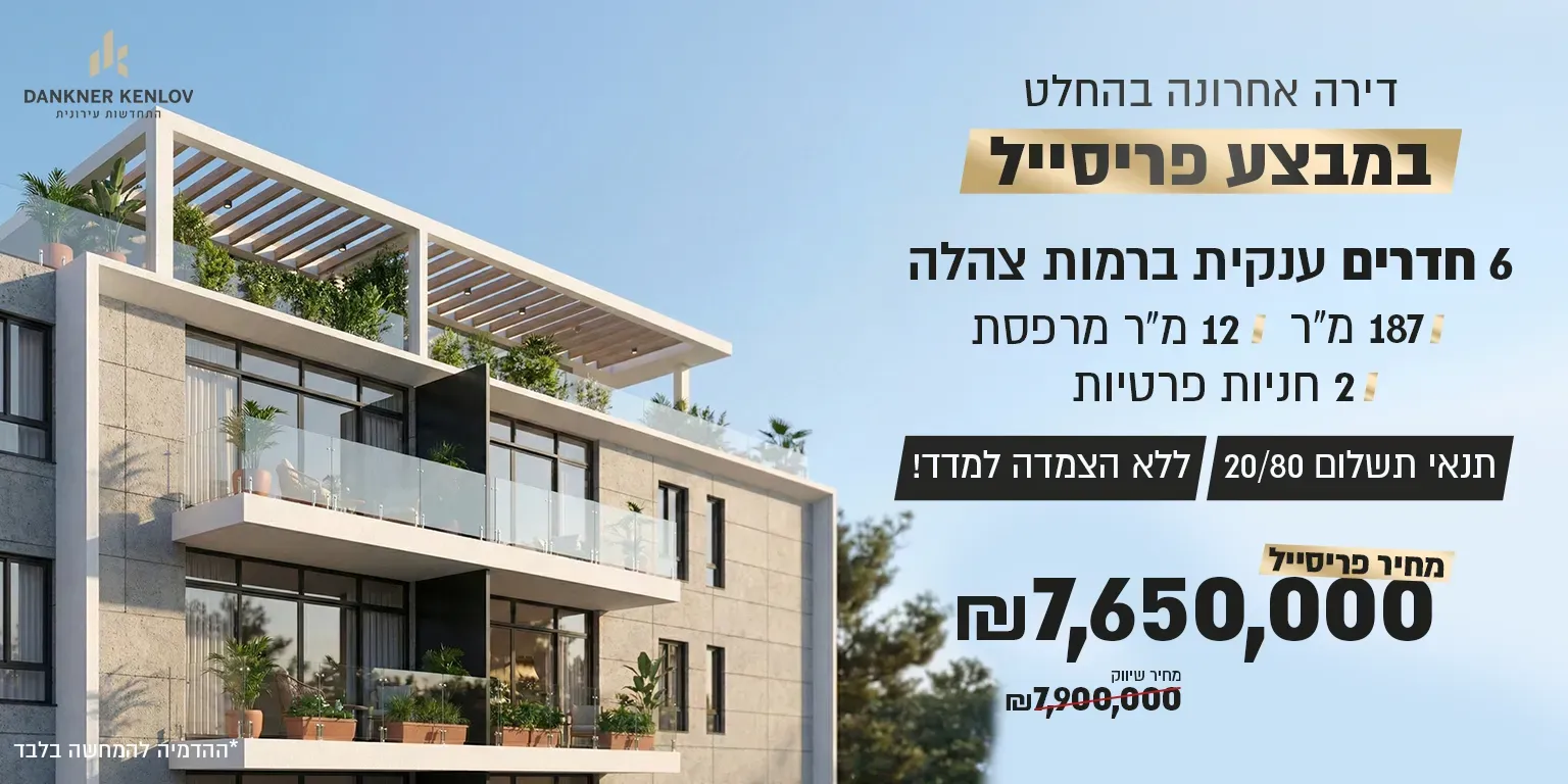 הצעות מיוחדות