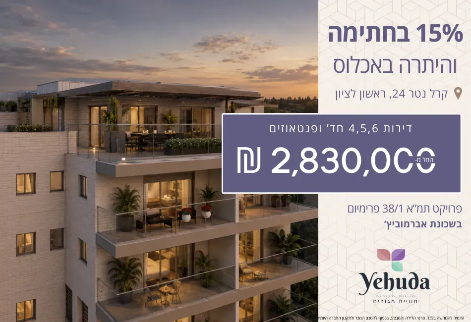 הצעות מיוחדות