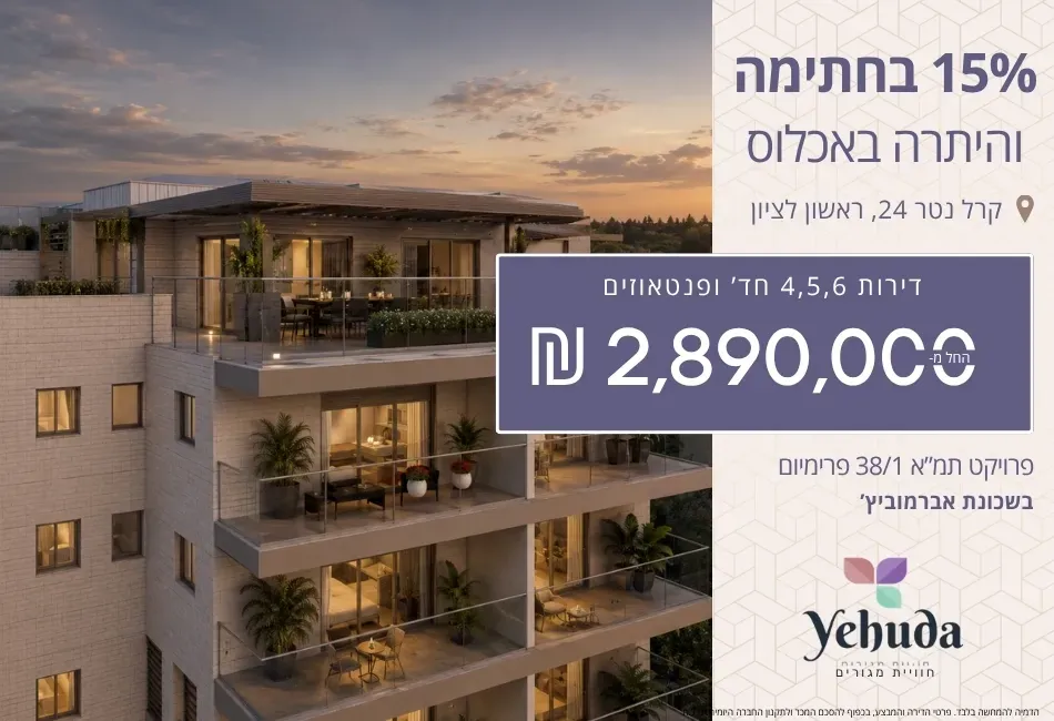 הצעות מיוחדות