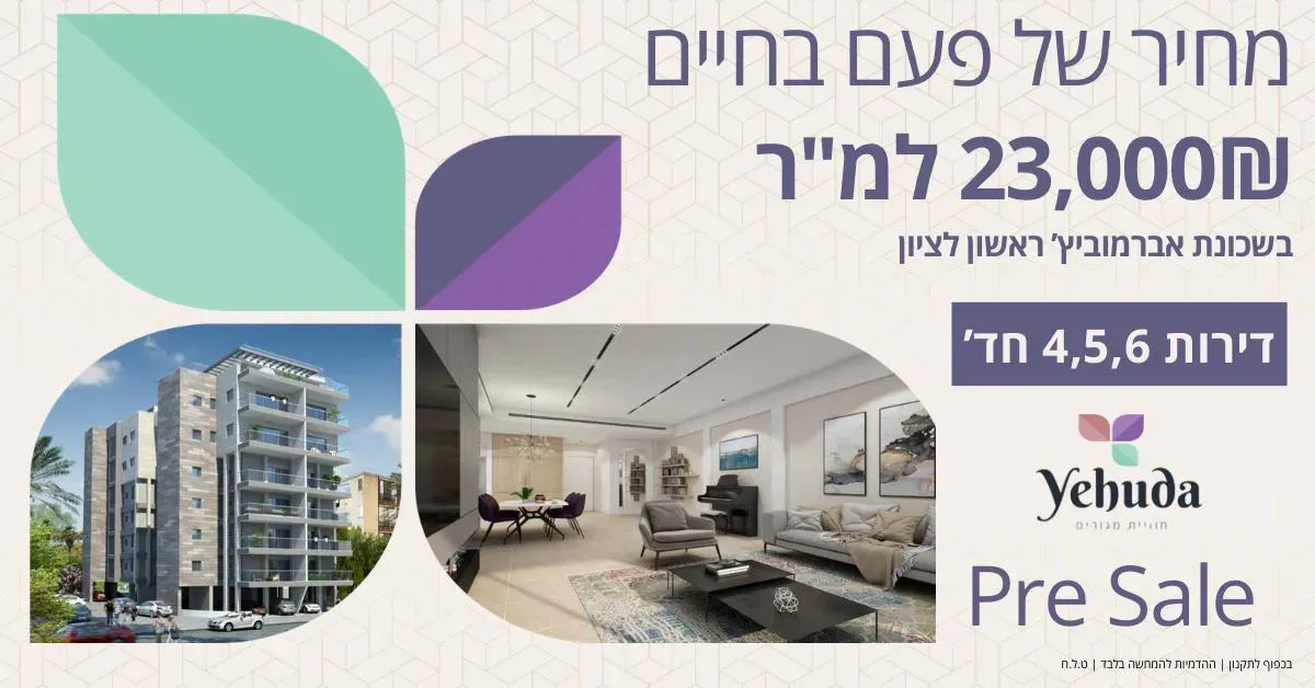 הצעות מיוחדות