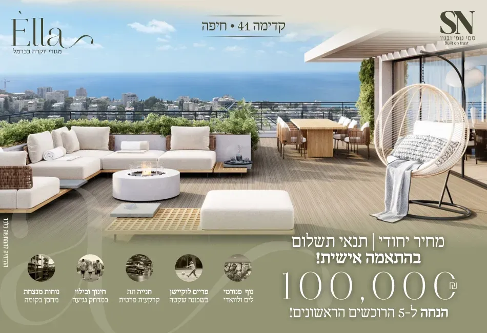הצעות מיוחדות