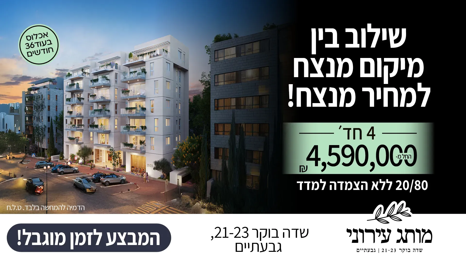 הצעות מיוחדות