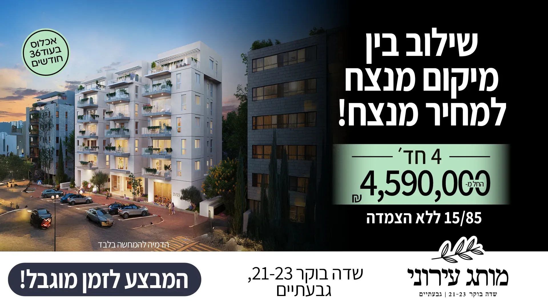 הצעות מיוחדות