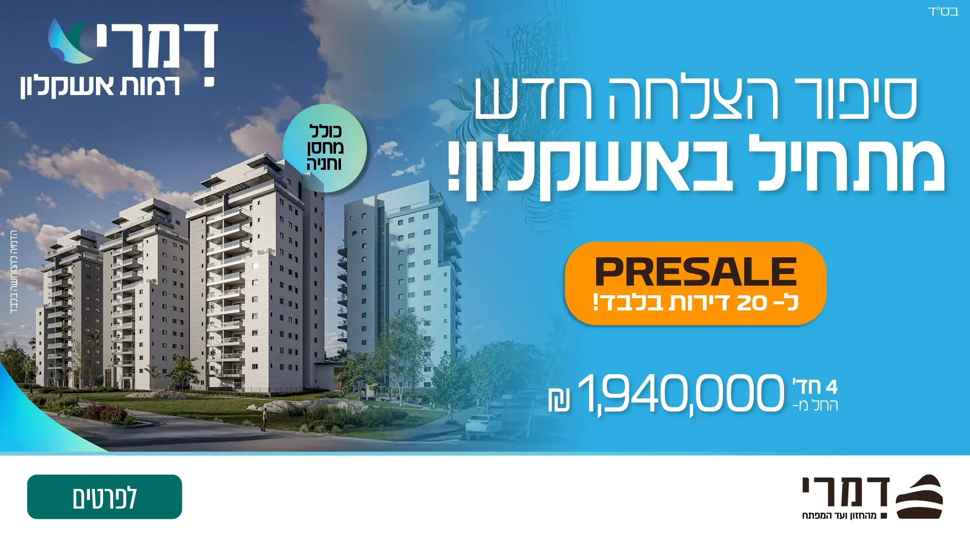 הצעות מיוחדות