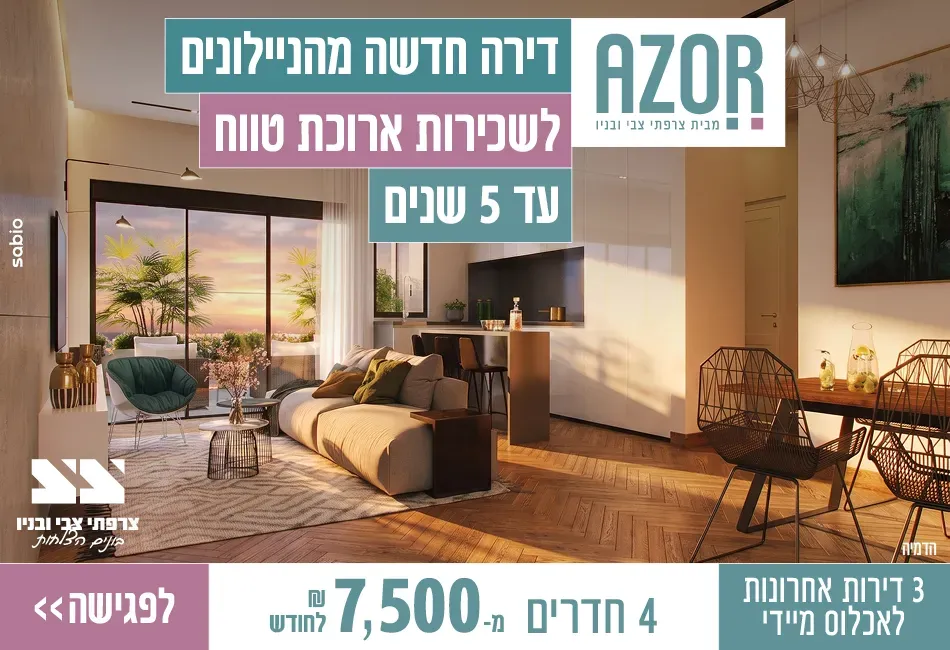 הצעות מיוחדות