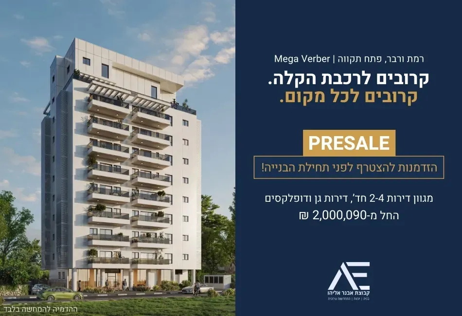 הצעות מיוחדות