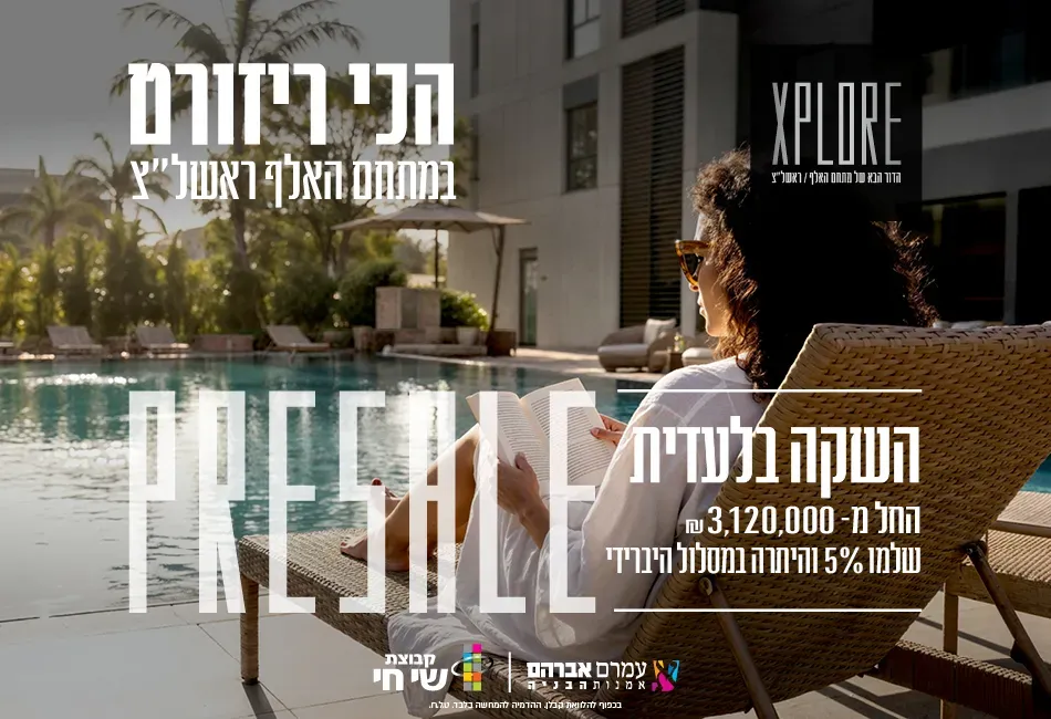 הצעות מיוחדות