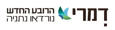 דמרי נורדאו, נתניה