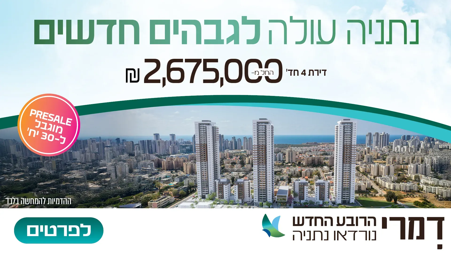 הצעות מיוחדות