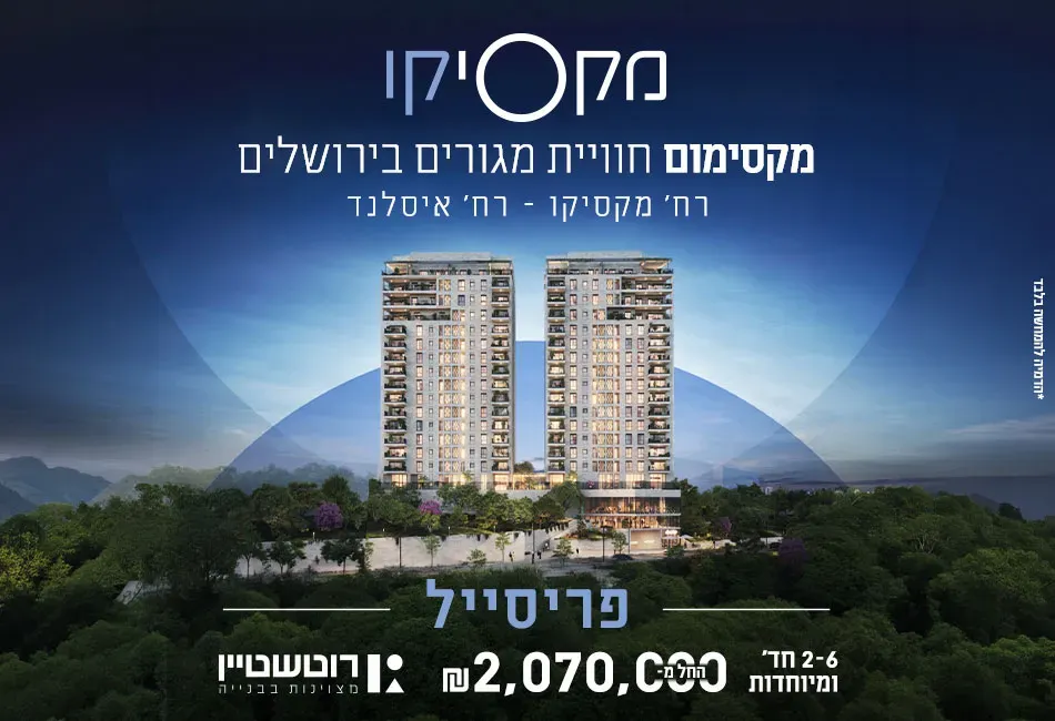הצעות מיוחדות