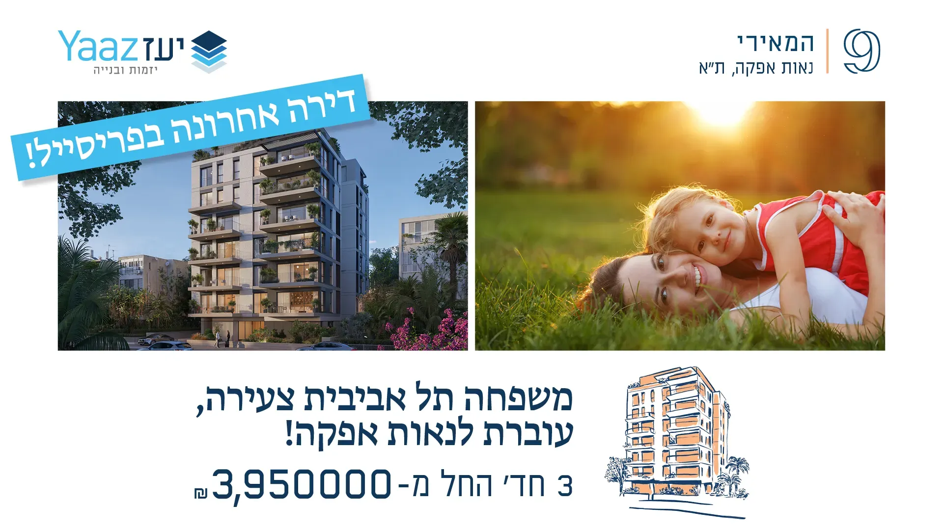 הצעות מיוחדות