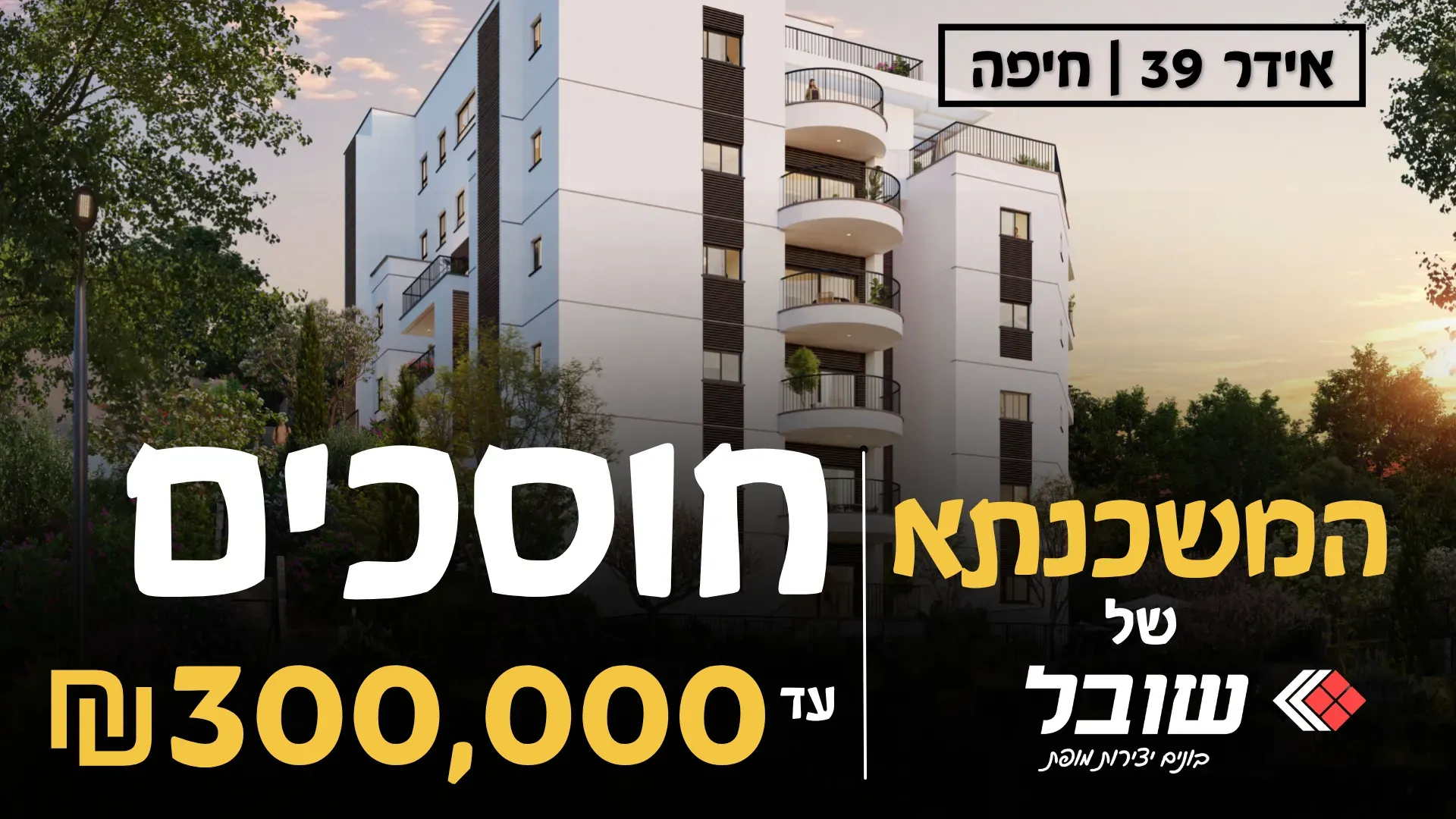 הצעות מיוחדות