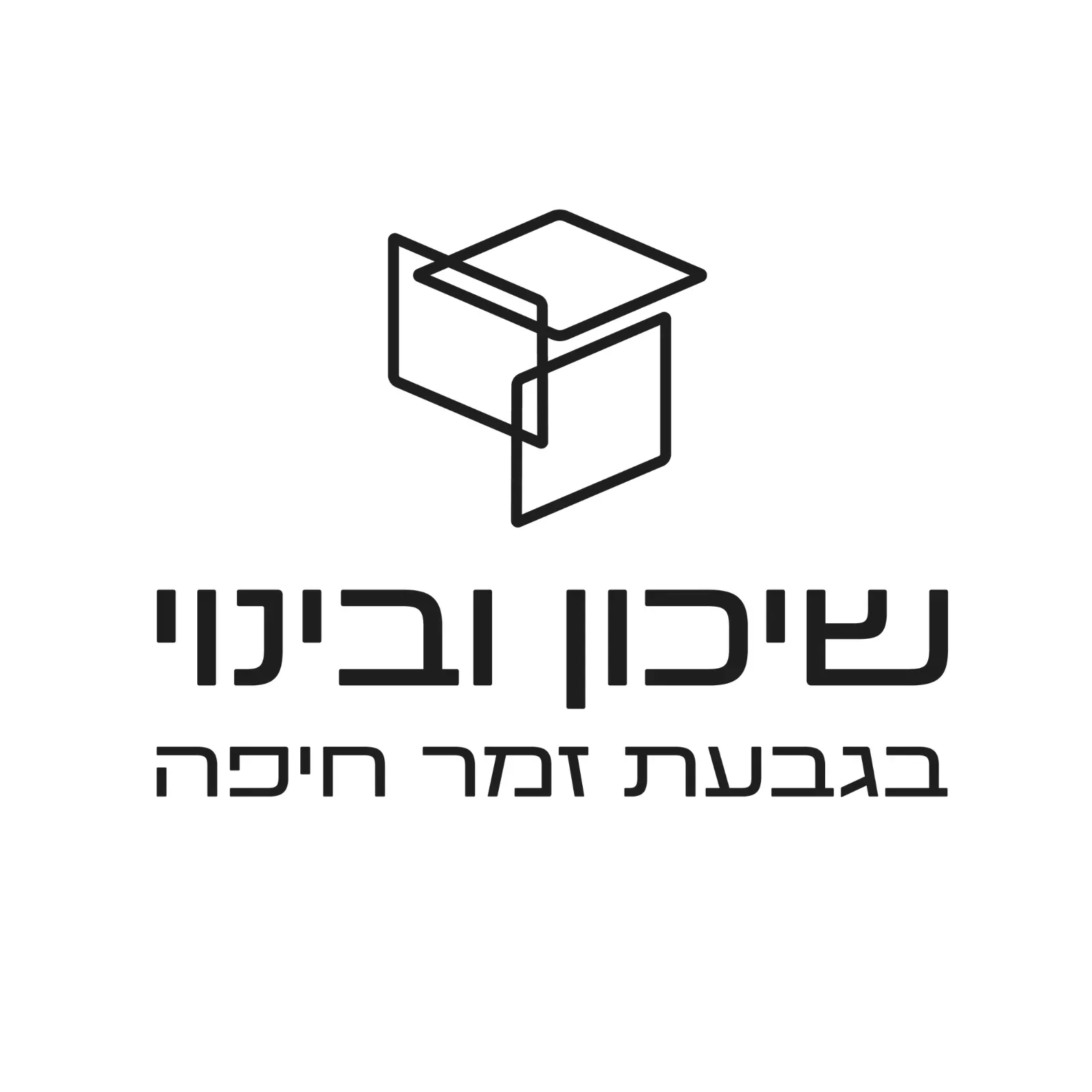 שיכון ובינוי גבעת זמר