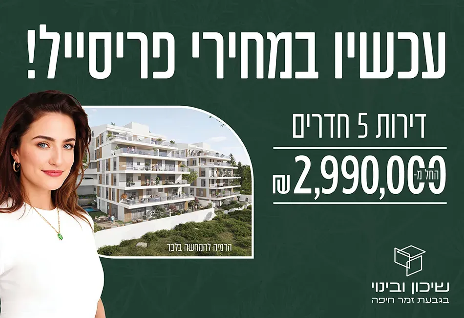הצעות מיוחדות