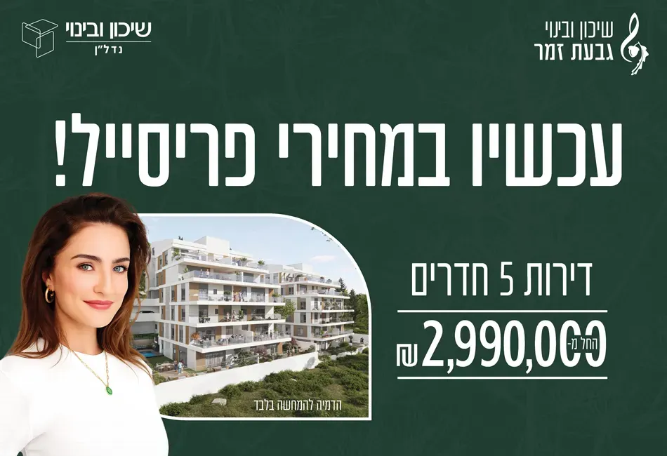 הצעות מיוחדות