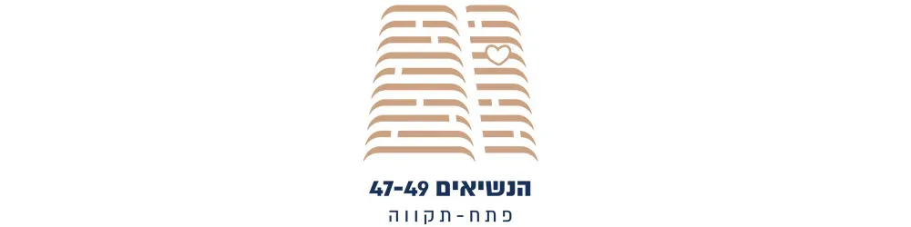הנשיאים 47-49 פ"ת