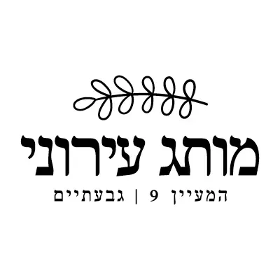 המעיין 9, גבעתיים