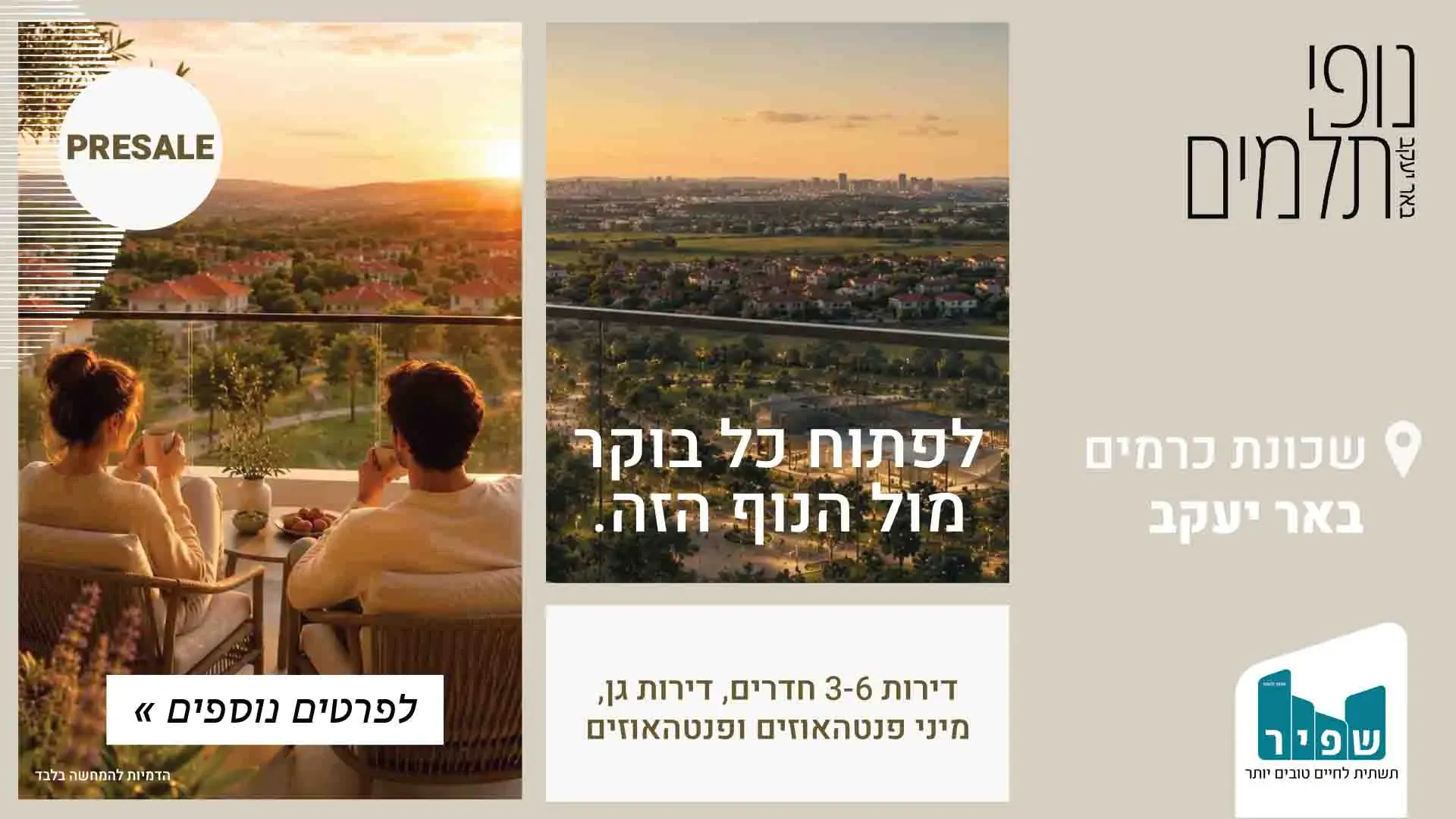 הצעות מיוחדות