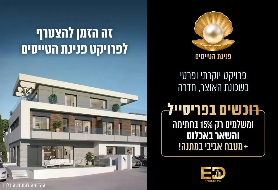 הצעות מיוחדות