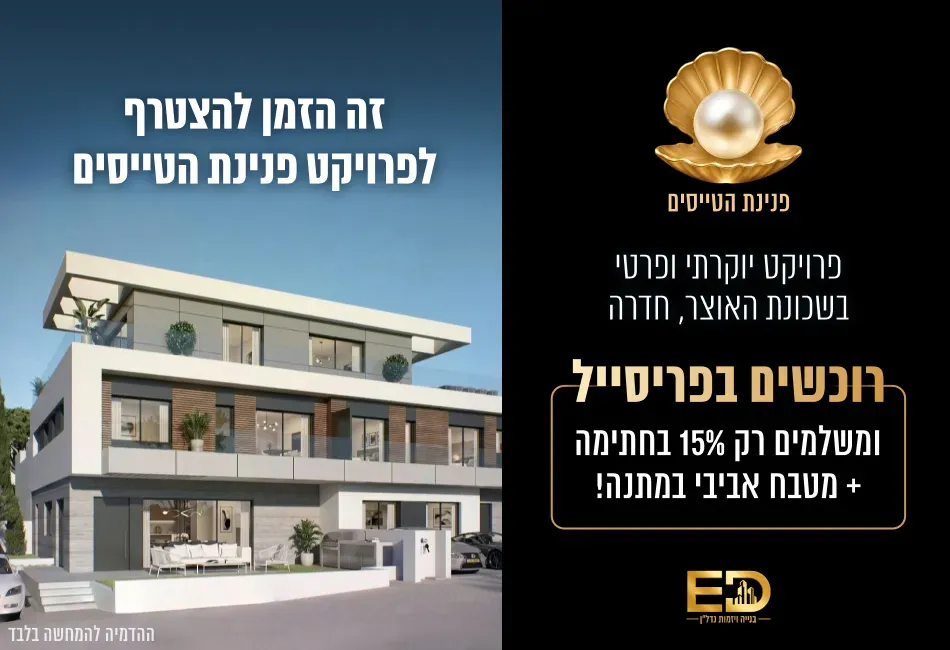 הצעות מיוחדות