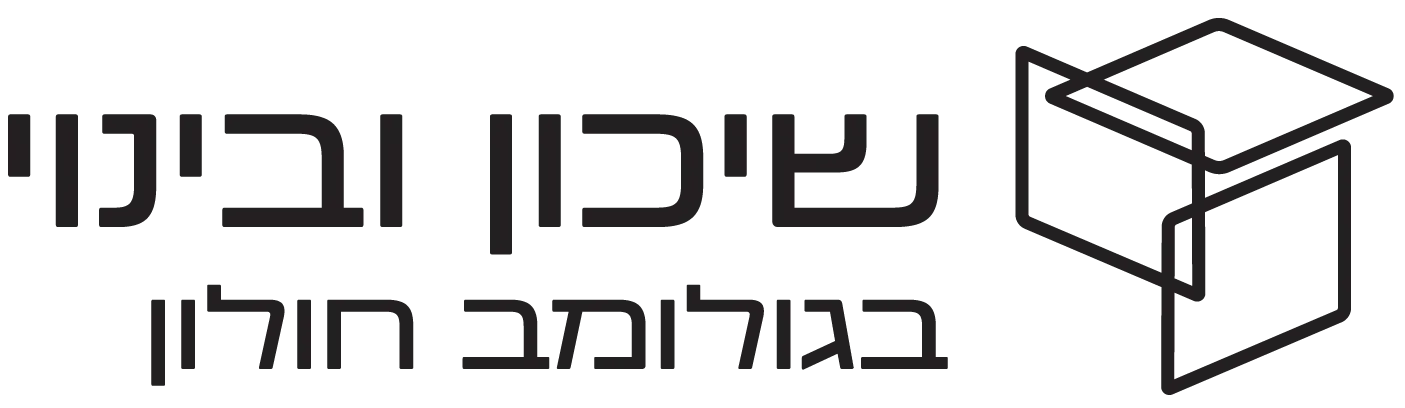 שיכון ובינוי גולומב חולון