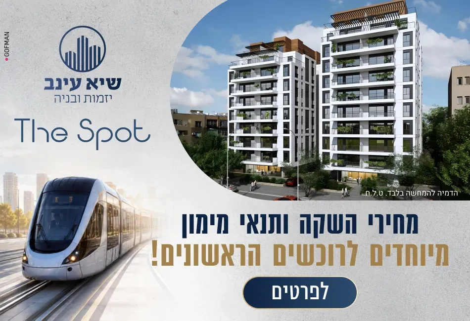 הצעות מיוחדות