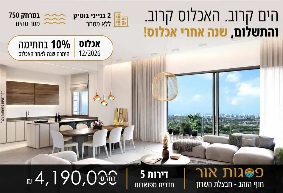 הצעות מיוחדות