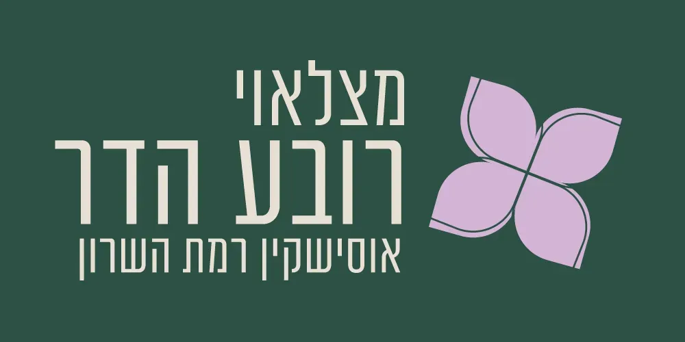 רובע הדר, רמת השרון