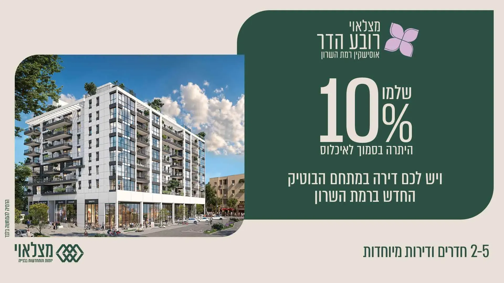 הצעות מיוחדות