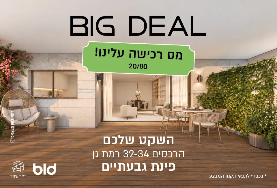 הצעות מיוחדות