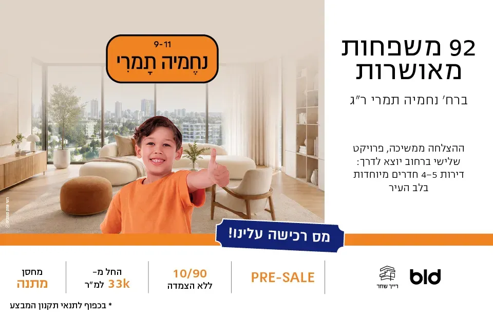 הצעות מיוחדות