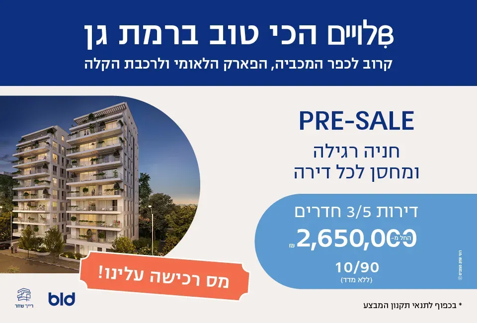 הצעות מיוחדות