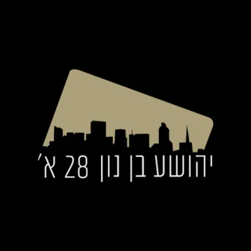 יהושוע בן נון 28