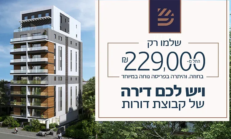 הצעות מיוחדות