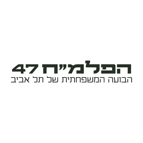 הפלמ"ח 47