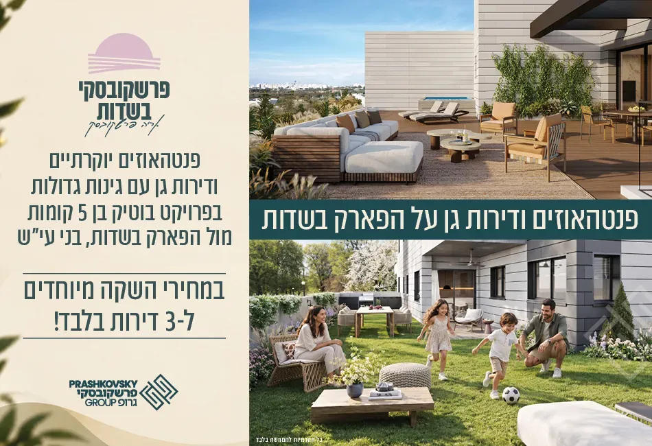 הצעות מיוחדות