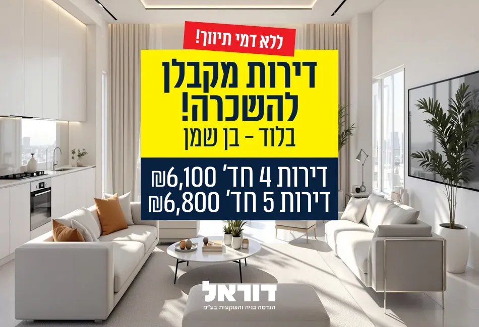 הצעות מיוחדות