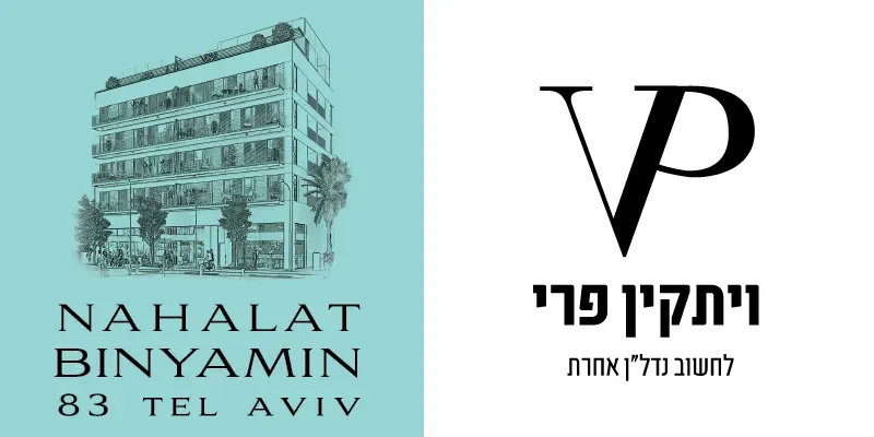 נחלת בנימין 83 תל אביב