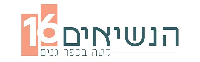 הנשיאים 16 פתח תקווה